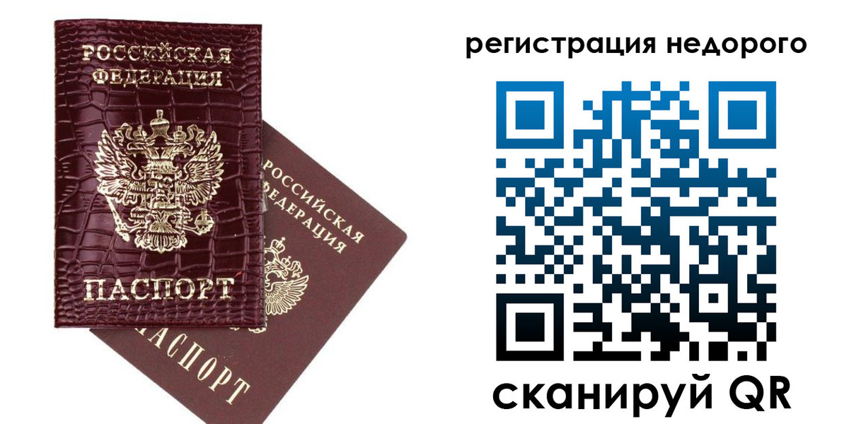 прописка законно в Подольске