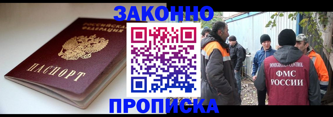 временная регистрация для школы в Подольске