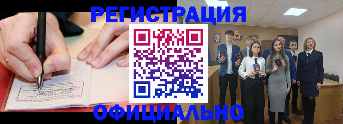 прописка для кредита в Подольске