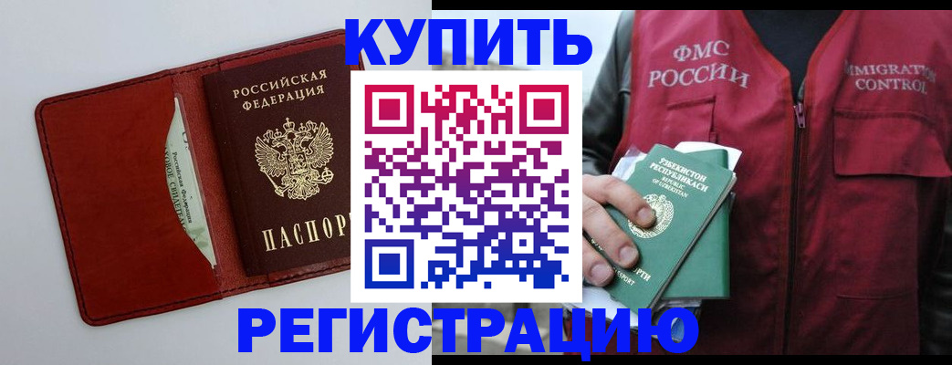 временная прописка в Подольске