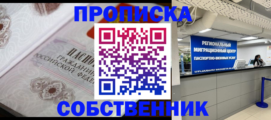 временная регистрация недорого в Подольске