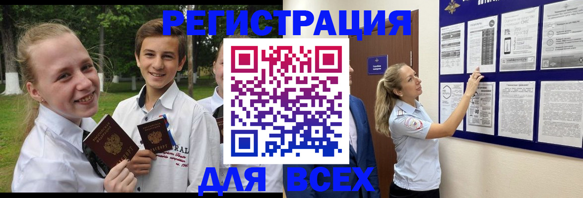 прописка для работы в Подольске